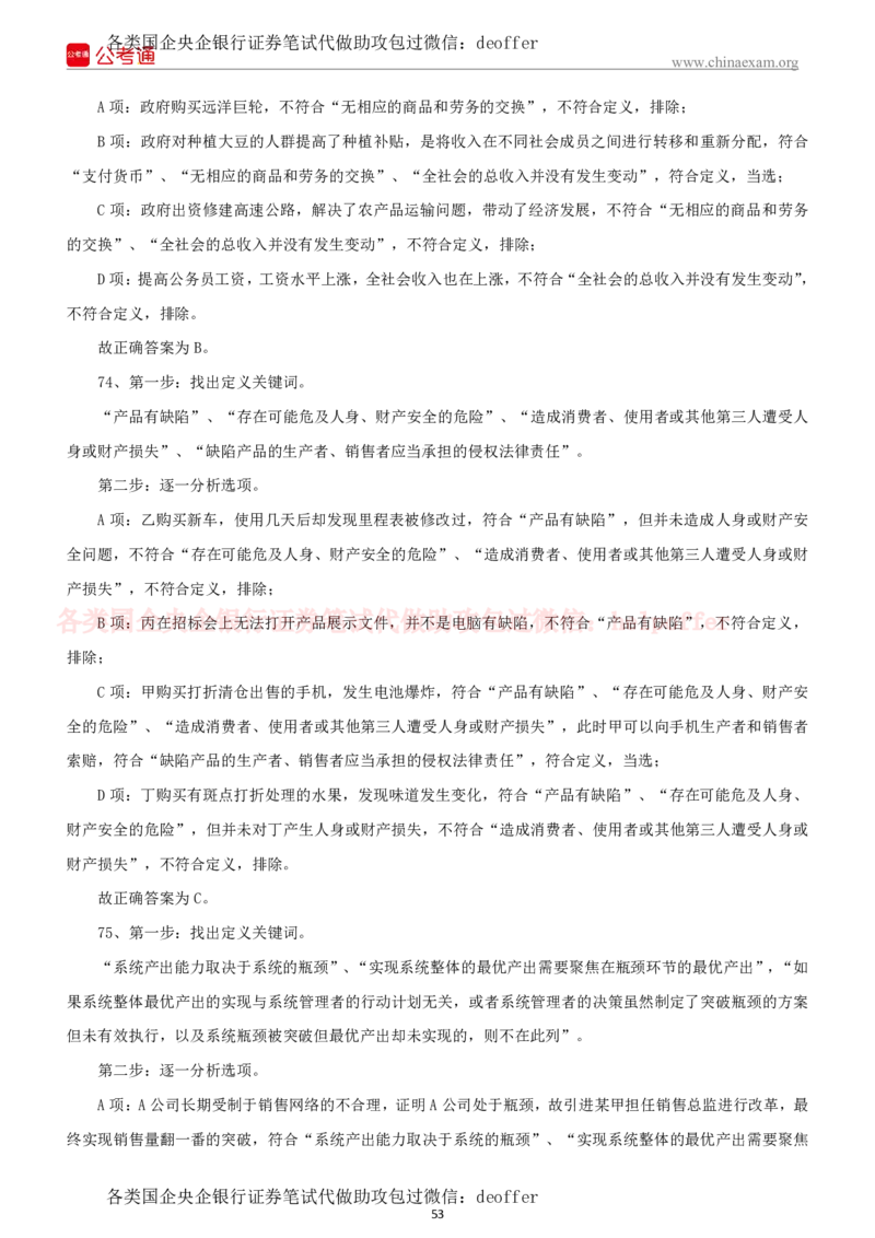 2023年中储粮招聘考试真题笔试试题及附加详细解答_中储粮笔试通关资料_5-新版中储粮集团-17年-25年历年招聘笔试真题