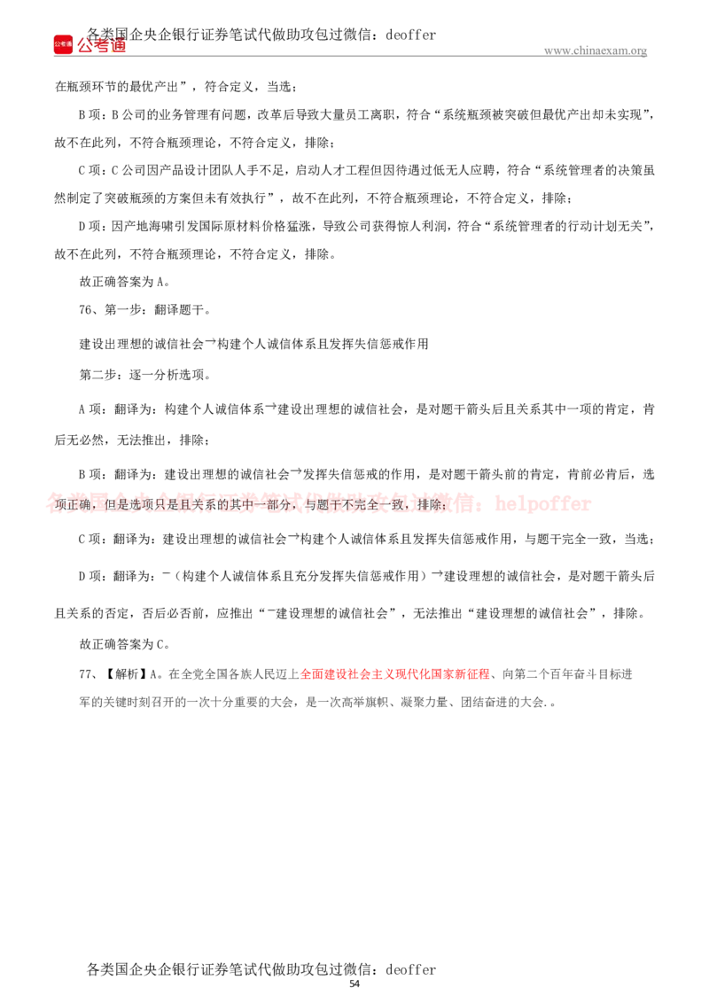 2023年中储粮招聘考试真题笔试试题及附加详细解答_中储粮笔试通关资料_5-新版中储粮集团-17年-25年历年招聘笔试真题