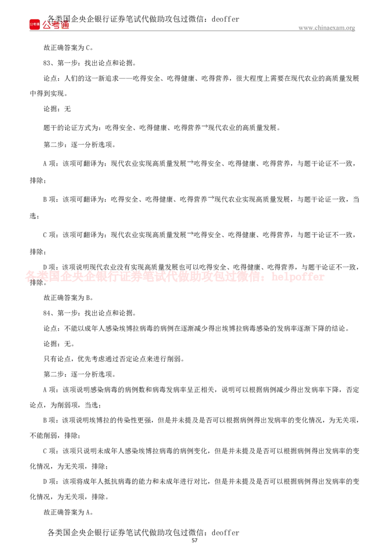 2023年中储粮招聘考试真题笔试试题及附加详细解答_中储粮笔试通关资料_5-新版中储粮集团-17年-25年历年招聘笔试真题