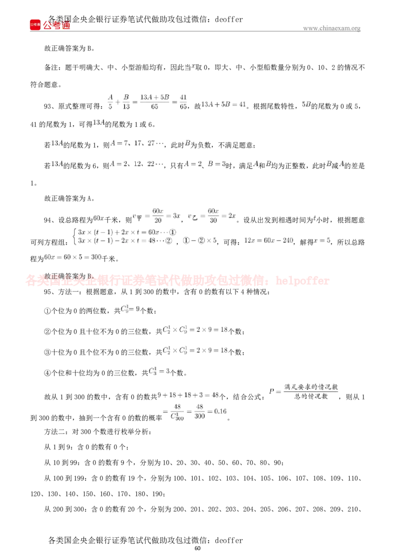 2023年中储粮招聘考试真题笔试试题及附加详细解答_中储粮笔试通关资料_5-新版中储粮集团-17年-25年历年招聘笔试真题