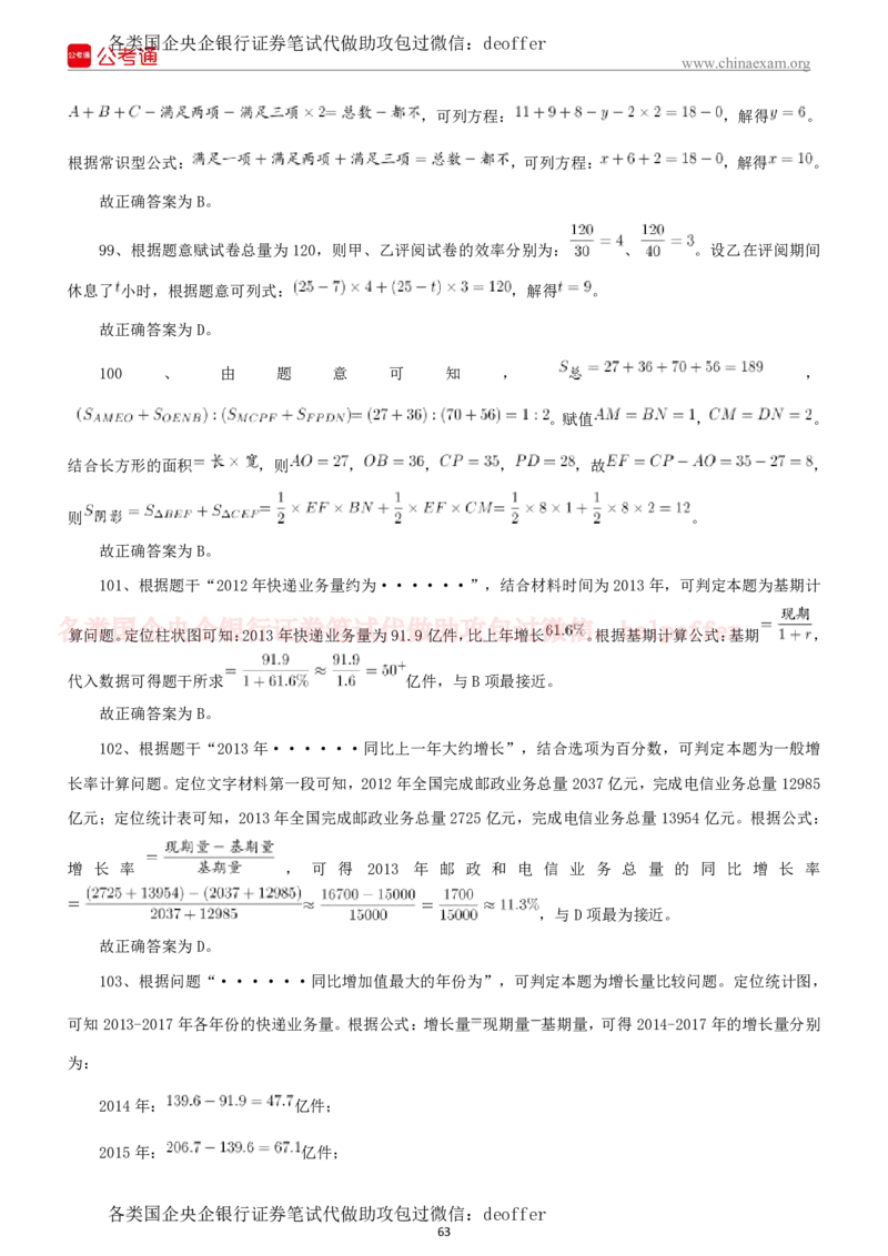 2023年中储粮招聘考试真题笔试试题及附加详细解答_中储粮笔试通关资料_5-新版中储粮集团-17年-25年历年招聘笔试真题