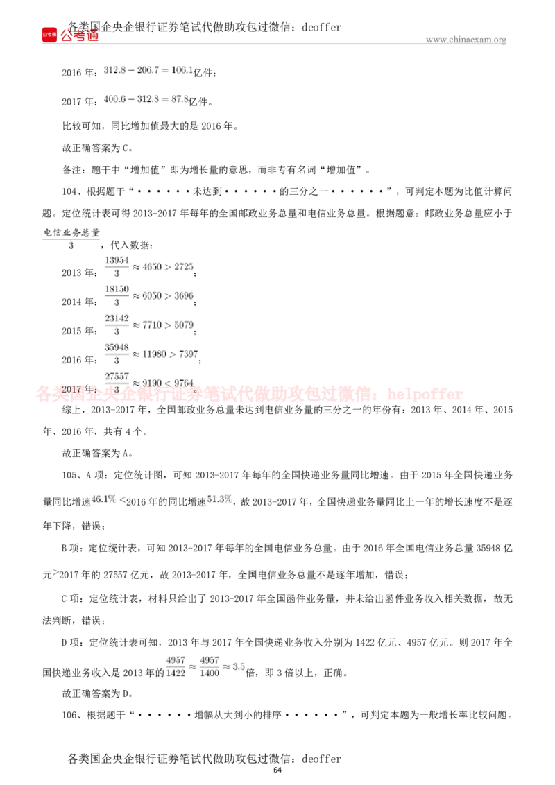 2023年中储粮招聘考试真题笔试试题及附加详细解答_中储粮笔试通关资料_5-新版中储粮集团-17年-25年历年招聘笔试真题