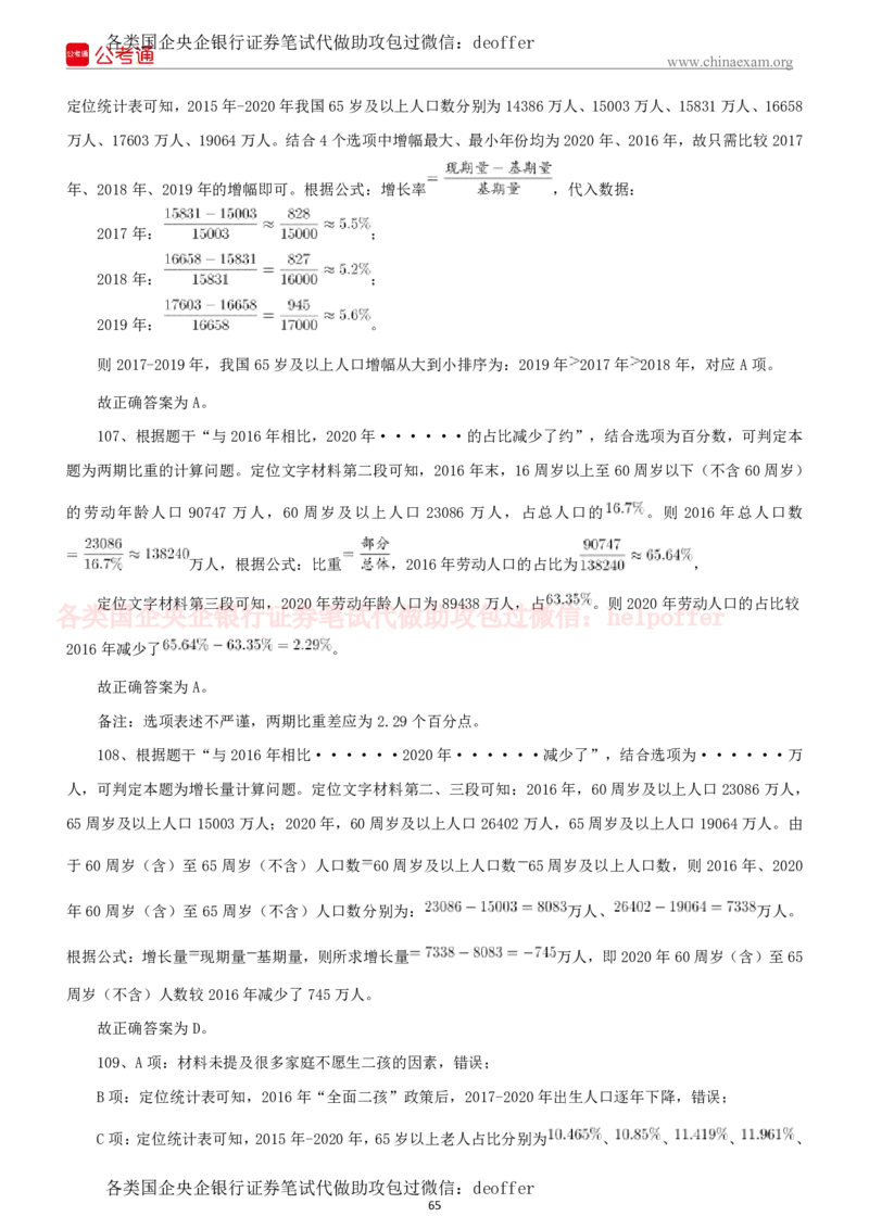2023年中储粮招聘考试真题笔试试题及附加详细解答_中储粮笔试通关资料_5-新版中储粮集团-17年-25年历年招聘笔试真题