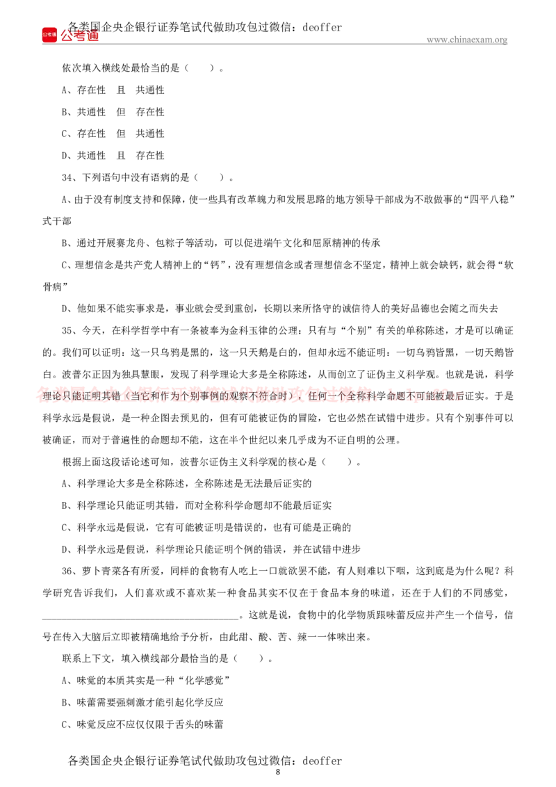 2023年中储粮招聘考试真题笔试试题及附加详细解答_中储粮笔试通关资料_5-新版中储粮集团-17年-25年历年招聘笔试真题