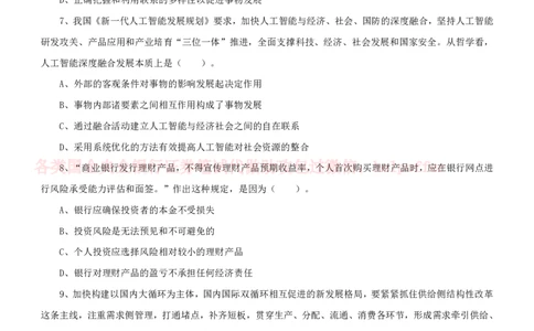 2023年中储粮招聘考试真题笔试试题及附加详细解答_中储粮笔试通关资料_5-新版中储粮集团-17年-25年历年招聘笔试真题
