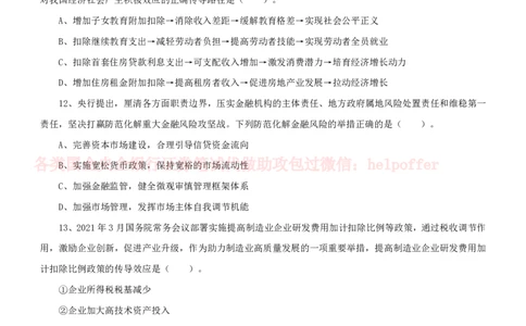 2023年中储粮招聘考试真题笔试试题及附加详细解答_中储粮笔试通关资料_5-新版中储粮集团-17年-25年历年招聘笔试真题