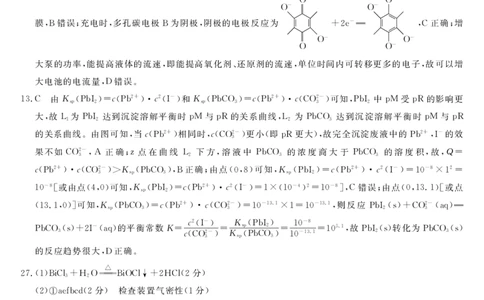24026C-高三理综da_2023年9月_01每日更新_3号_2024届山西省朔州市怀仁市怀仁一中三校区第一次月考_山西省朔州市怀仁市怀仁一中三校区2024届第一次月考理综