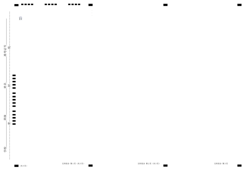 地理-2024届新高三开学摸底考试卷（全国通用）（答题卡）_2024届新高三开学摸底考试卷_地理-2024届新高三开学摸底考试卷_地理-2024届新高三开学摸底考试卷（全国通用）_39440845