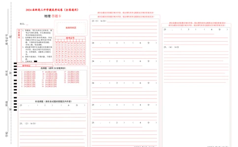 地理-2024届新高三开学摸底考试卷（全国通用）（答题卡）_2024届新高三开学摸底考试卷_地理-2024届新高三开学摸底考试卷_地理-2024届新高三开学摸底考试卷（全国通用）_39440845