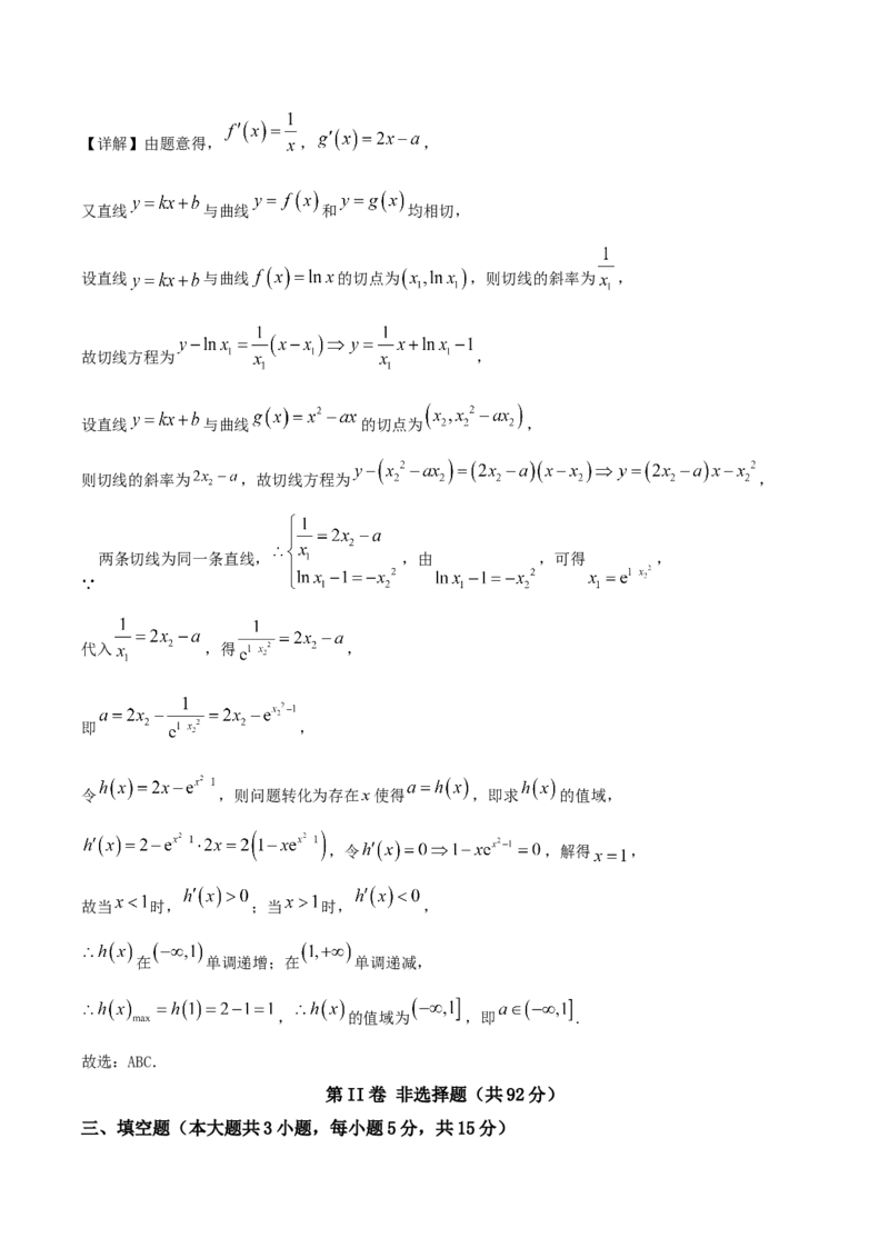 辽宁省沈文新高考研究联盟2026届高三上学期期初质量监测试题数学Word版含解析_2025年9月_250912辽宁省沈文新高考研究联盟2026届高三上学期期初质量监测