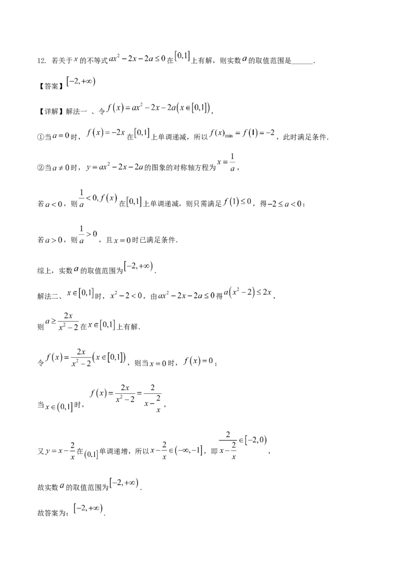 辽宁省沈文新高考研究联盟2026届高三上学期期初质量监测试题数学Word版含解析_2025年9月_250912辽宁省沈文新高考研究联盟2026届高三上学期期初质量监测