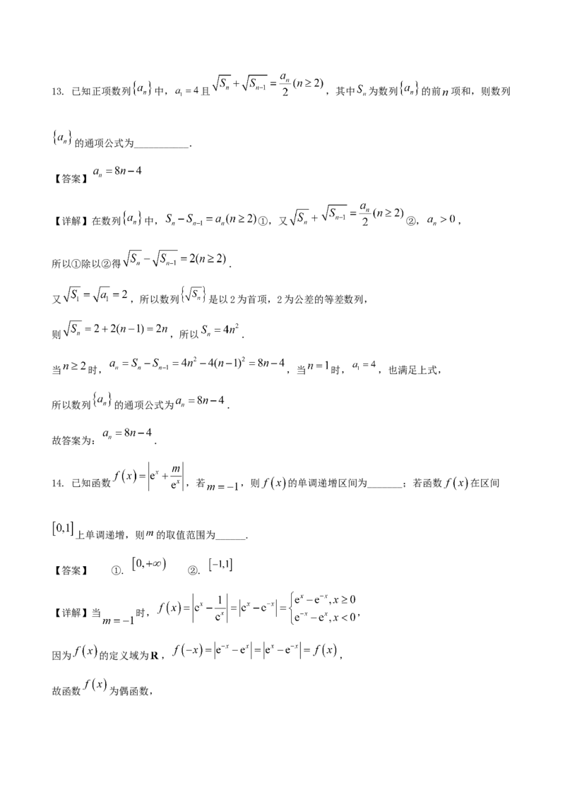 辽宁省沈文新高考研究联盟2026届高三上学期期初质量监测试题数学Word版含解析_2025年9月_250912辽宁省沈文新高考研究联盟2026届高三上学期期初质量监测