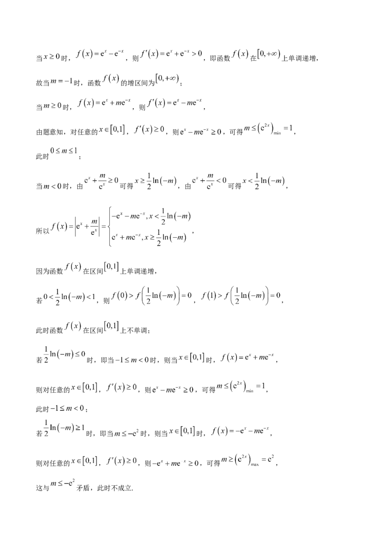 辽宁省沈文新高考研究联盟2026届高三上学期期初质量监测试题数学Word版含解析_2025年9月_250912辽宁省沈文新高考研究联盟2026届高三上学期期初质量监测