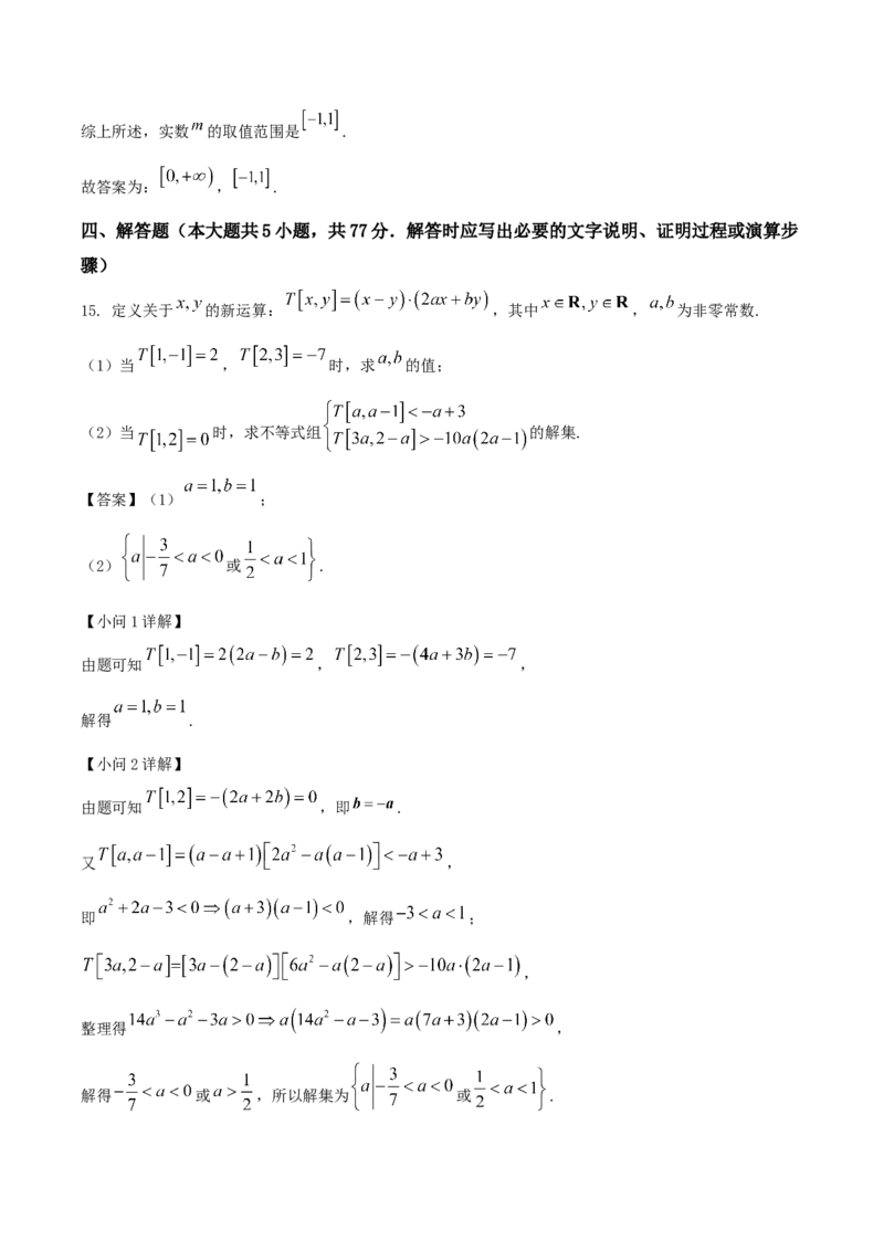 辽宁省沈文新高考研究联盟2026届高三上学期期初质量监测试题数学Word版含解析_2025年9月_250912辽宁省沈文新高考研究联盟2026届高三上学期期初质量监测