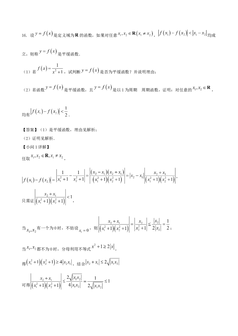 辽宁省沈文新高考研究联盟2026届高三上学期期初质量监测试题数学Word版含解析_2025年9月_250912辽宁省沈文新高考研究联盟2026届高三上学期期初质量监测
