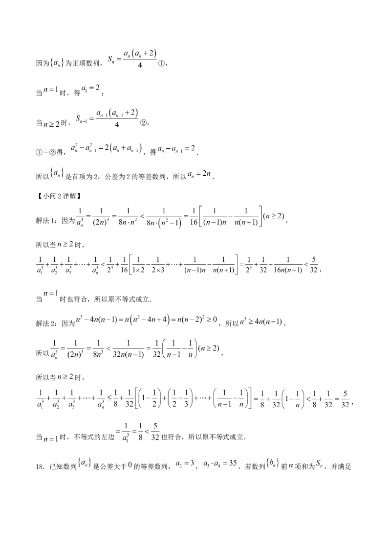 辽宁省沈文新高考研究联盟2026届高三上学期期初质量监测试题数学Word版含解析_2025年9月_250912辽宁省沈文新高考研究联盟2026届高三上学期期初质量监测