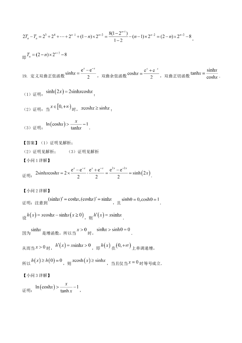 辽宁省沈文新高考研究联盟2026届高三上学期期初质量监测试题数学Word版含解析_2025年9月_250912辽宁省沈文新高考研究联盟2026届高三上学期期初质量监测