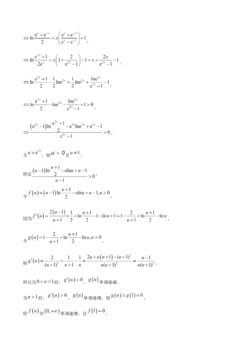 辽宁省沈文新高考研究联盟2026届高三上学期期初质量监测试题数学Word版含解析_2025年9月_250912辽宁省沈文新高考研究联盟2026届高三上学期期初质量监测