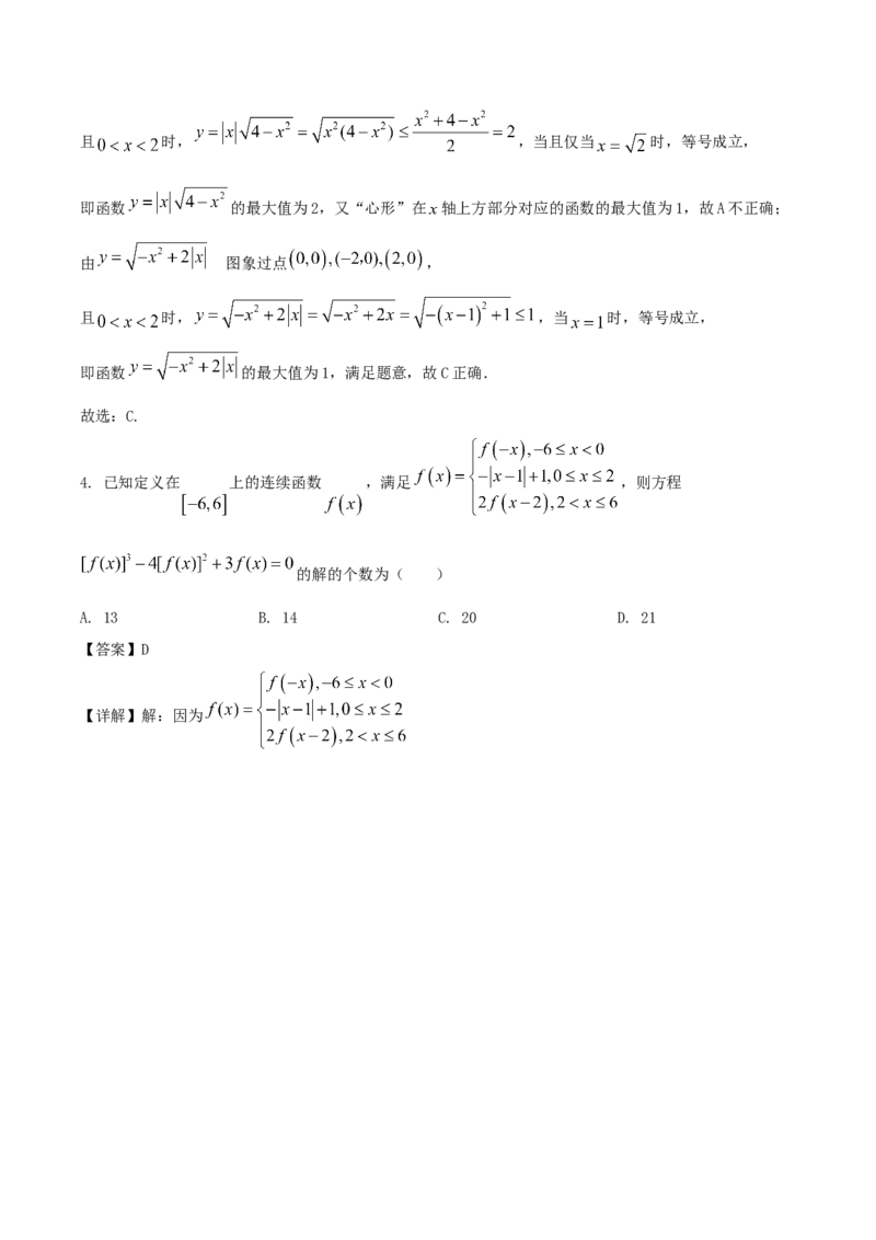 辽宁省沈文新高考研究联盟2026届高三上学期期初质量监测试题数学Word版含解析_2025年9月_250912辽宁省沈文新高考研究联盟2026届高三上学期期初质量监测