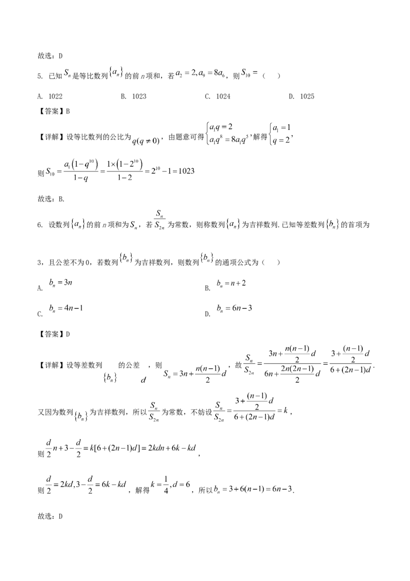 辽宁省沈文新高考研究联盟2026届高三上学期期初质量监测试题数学Word版含解析_2025年9月_250912辽宁省沈文新高考研究联盟2026届高三上学期期初质量监测