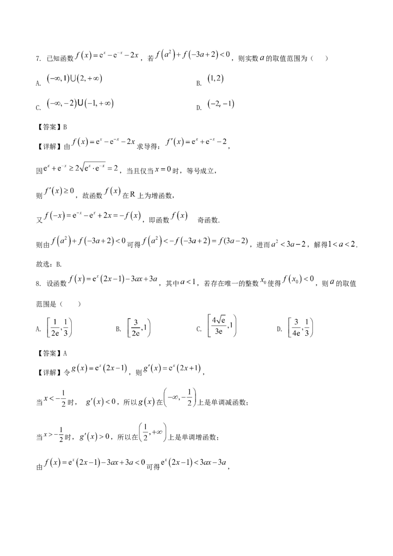 辽宁省沈文新高考研究联盟2026届高三上学期期初质量监测试题数学Word版含解析_2025年9月_250912辽宁省沈文新高考研究联盟2026届高三上学期期初质量监测