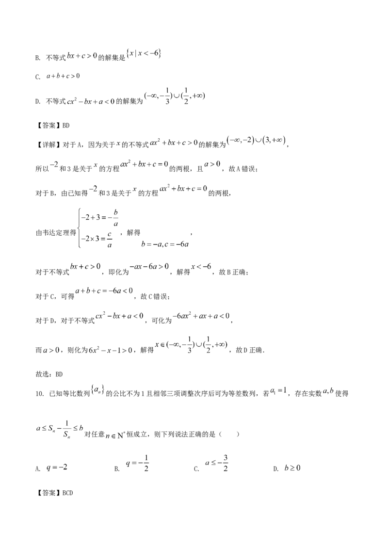 辽宁省沈文新高考研究联盟2026届高三上学期期初质量监测试题数学Word版含解析_2025年9月_250912辽宁省沈文新高考研究联盟2026届高三上学期期初质量监测