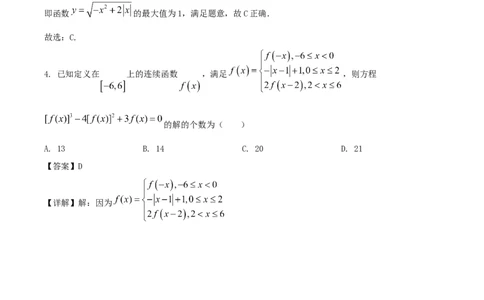 辽宁省沈文新高考研究联盟2026届高三上学期期初质量监测试题数学Word版含解析_2025年9月_250912辽宁省沈文新高考研究联盟2026届高三上学期期初质量监测