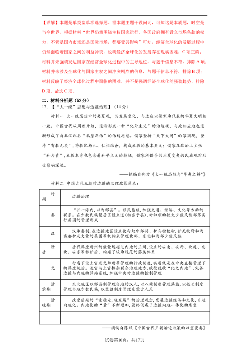 历史-2024届新高三开学摸底考试卷（广东专用）01（全解全析）_2024届新高三开学摸底考试卷_历史-2024届新高三开学摸底考试卷_历史-2024届新高三开学摸底考试卷（广东专用）