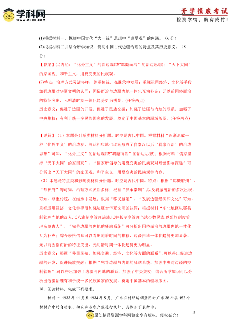 历史-2024届新高三开学摸底考试卷（广东专用）01（全解全析）_2024届新高三开学摸底考试卷_历史-2024届新高三开学摸底考试卷_历史-2024届新高三开学摸底考试卷（广东专用）