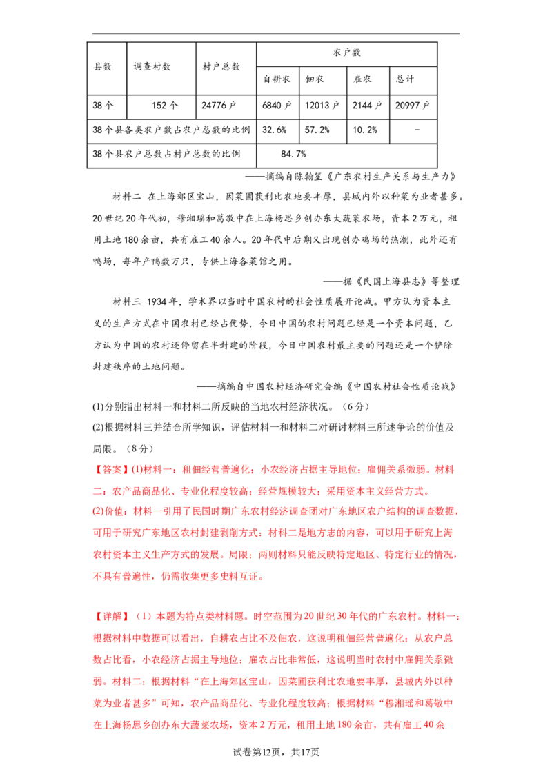 历史-2024届新高三开学摸底考试卷（广东专用）01（全解全析）_2024届新高三开学摸底考试卷_历史-2024届新高三开学摸底考试卷_历史-2024届新高三开学摸底考试卷（广东专用）