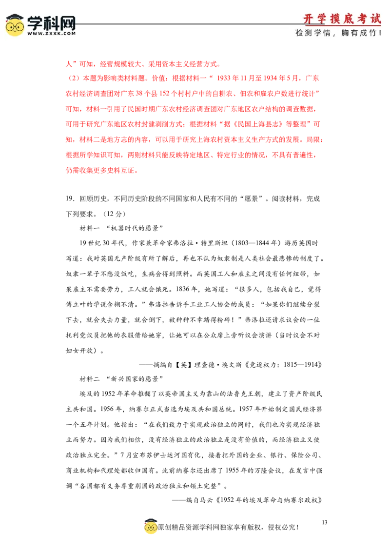 历史-2024届新高三开学摸底考试卷（广东专用）01（全解全析）_2024届新高三开学摸底考试卷_历史-2024届新高三开学摸底考试卷_历史-2024届新高三开学摸底考试卷（广东专用）