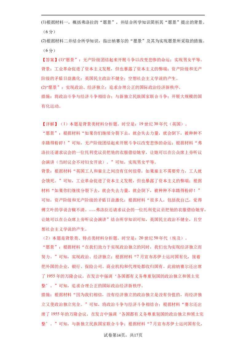 历史-2024届新高三开学摸底考试卷（广东专用）01（全解全析）_2024届新高三开学摸底考试卷_历史-2024届新高三开学摸底考试卷_历史-2024届新高三开学摸底考试卷（广东专用）