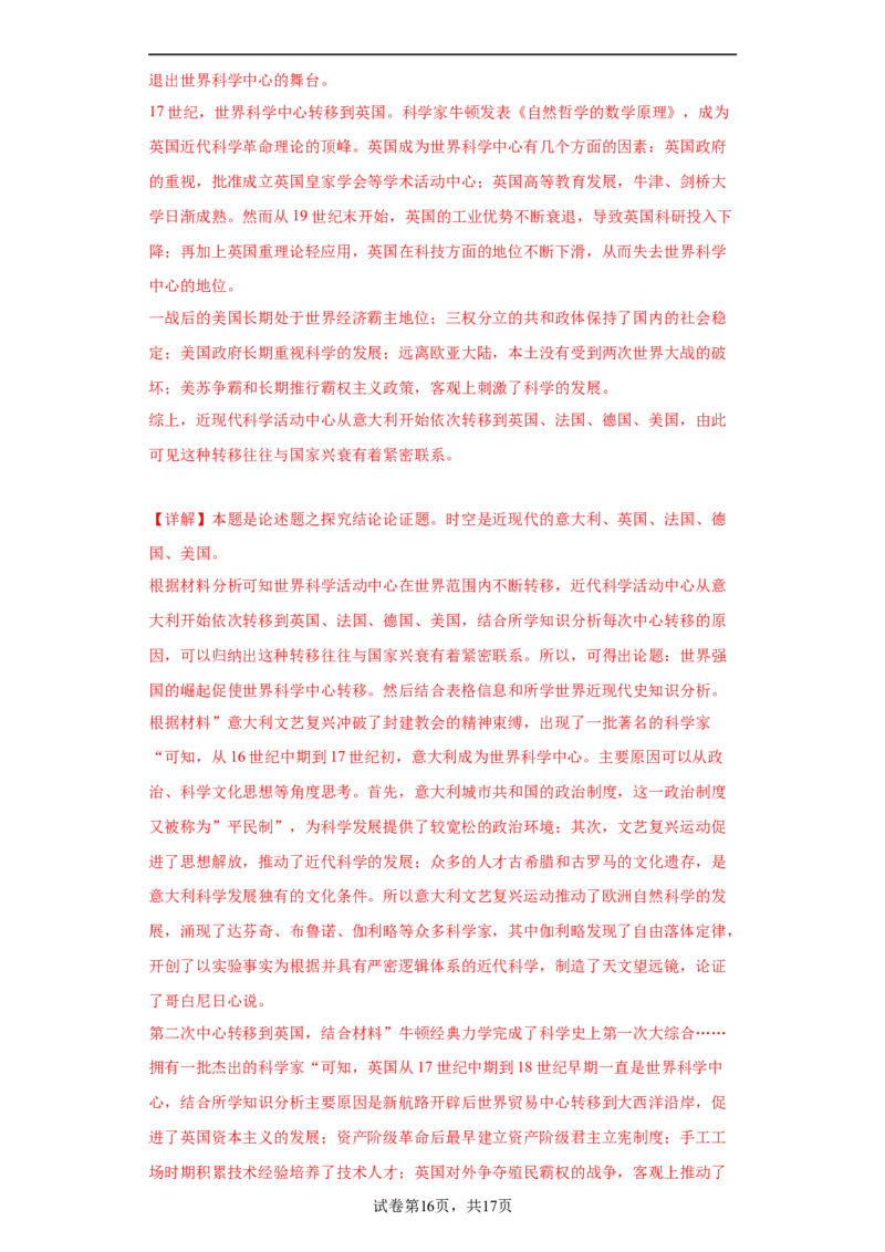 历史-2024届新高三开学摸底考试卷（广东专用）01（全解全析）_2024届新高三开学摸底考试卷_历史-2024届新高三开学摸底考试卷_历史-2024届新高三开学摸底考试卷（广东专用）