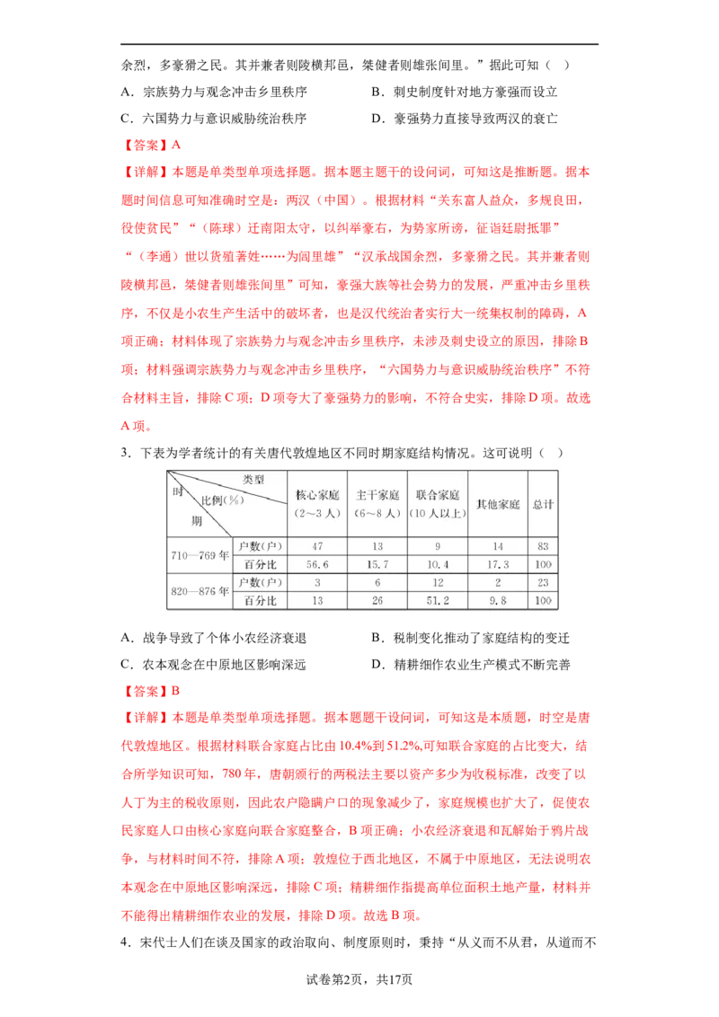 历史-2024届新高三开学摸底考试卷（广东专用）01（全解全析）_2024届新高三开学摸底考试卷_历史-2024届新高三开学摸底考试卷_历史-2024届新高三开学摸底考试卷（广东专用）