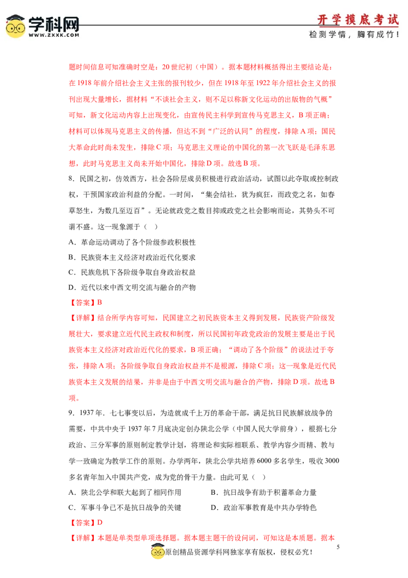 历史-2024届新高三开学摸底考试卷（广东专用）01（全解全析）_2024届新高三开学摸底考试卷_历史-2024届新高三开学摸底考试卷_历史-2024届新高三开学摸底考试卷（广东专用）