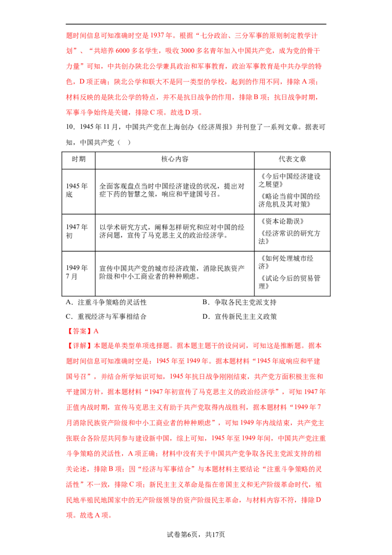 历史-2024届新高三开学摸底考试卷（广东专用）01（全解全析）_2024届新高三开学摸底考试卷_历史-2024届新高三开学摸底考试卷_历史-2024届新高三开学摸底考试卷（广东专用）