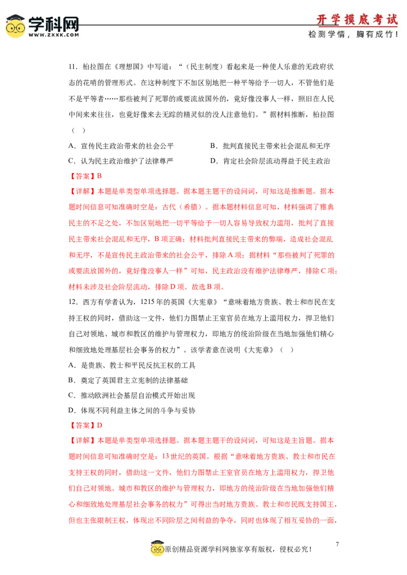 历史-2024届新高三开学摸底考试卷（广东专用）01（全解全析）_2024届新高三开学摸底考试卷_历史-2024届新高三开学摸底考试卷_历史-2024届新高三开学摸底考试卷（广东专用）