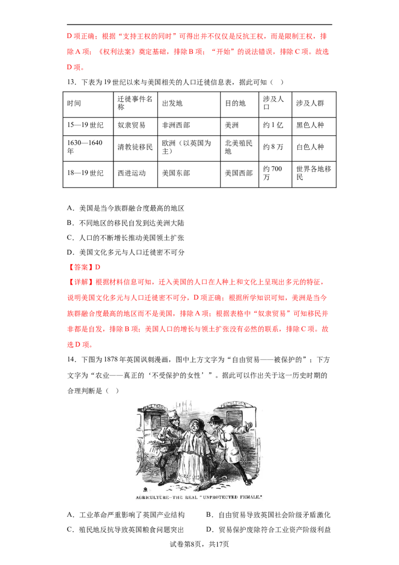 历史-2024届新高三开学摸底考试卷（广东专用）01（全解全析）_2024届新高三开学摸底考试卷_历史-2024届新高三开学摸底考试卷_历史-2024届新高三开学摸底考试卷（广东专用）