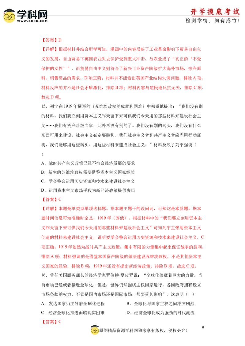 历史-2024届新高三开学摸底考试卷（广东专用）01（全解全析）_2024届新高三开学摸底考试卷_历史-2024届新高三开学摸底考试卷_历史-2024届新高三开学摸底考试卷（广东专用）