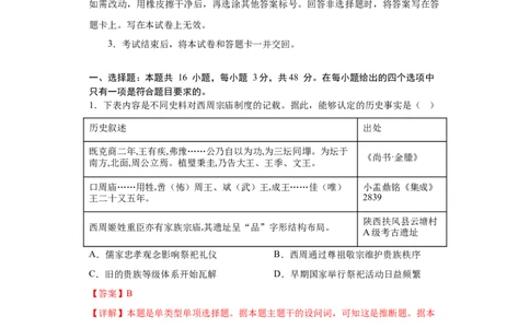 历史-2024届新高三开学摸底考试卷（广东专用）01（全解全析）_2024届新高三开学摸底考试卷_历史-2024届新高三开学摸底考试卷_历史-2024届新高三开学摸底考试卷（广东专用）