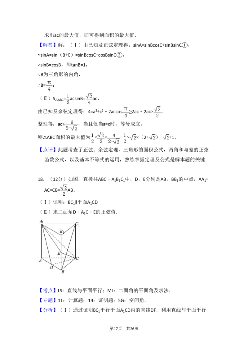 2013年高考数学试卷（理）（新课标Ⅱ）（解析卷）_数学历年高考真题_新&middot;PDF版2008-2025&middot;高考数学真题_数学（按省份分类）2008-2025_2008-2025&middot;（甘肃）数学高考真题