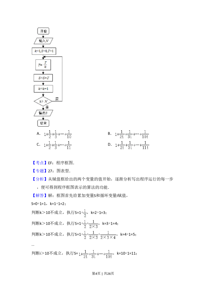 2013年高考数学试卷（理）（新课标Ⅱ）（解析卷）_数学历年高考真题_新&middot;PDF版2008-2025&middot;高考数学真题_数学（按省份分类）2008-2025_2008-2025&middot;（甘肃）数学高考真题