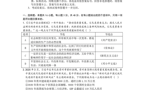 贵州省2025年基础教育质量提升普通高中教学检测政治_2025年5月_0502贵州省2025年基础教育质量提升普通高中教学检测（毕节三诊、遵义贵阳4月）（全）