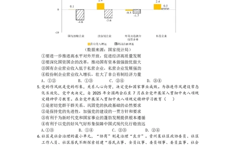 贵州省2025年基础教育质量提升普通高中教学检测政治_2025年5月_0502贵州省2025年基础教育质量提升普通高中教学检测（毕节三诊、遵义贵阳4月）（全）