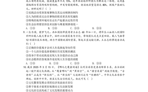 贵州省2025年基础教育质量提升普通高中教学检测政治_2025年5月_0502贵州省2025年基础教育质量提升普通高中教学检测（毕节三诊、遵义贵阳4月）（全）