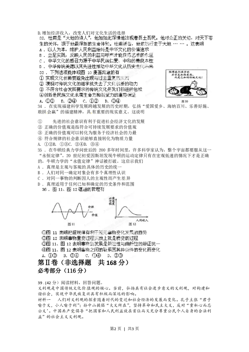 2012年高考政治试卷（福建）（空白卷）_政治历年高考真题_新&middot;PDF版2008-2025&middot;高考政治真题_政治（按试卷类型分类）2008-2025_自主命题卷&middot;政治（2008-2025）