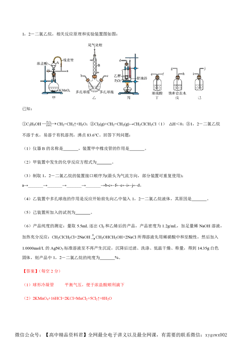 备战2024年高考化学模拟卷（黑龙江、甘肃、吉林、安徽、江西、贵州、广西）07（解析版）_2024高考押题卷_92024赢在高考全系列_赢在高考&middot;黄金8卷备战2024年高考化学模拟卷