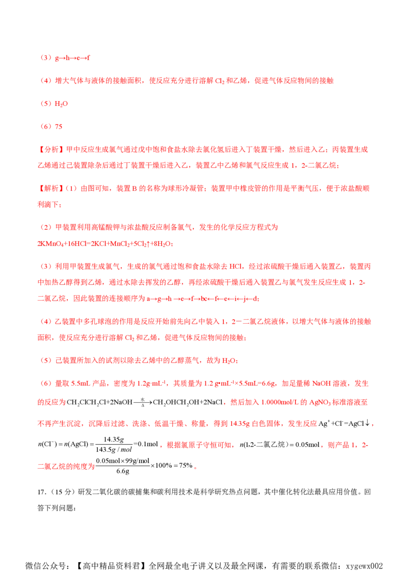 备战2024年高考化学模拟卷（黑龙江、甘肃、吉林、安徽、江西、贵州、广西）07（解析版）_2024高考押题卷_92024赢在高考全系列_赢在高考&middot;黄金8卷备战2024年高考化学模拟卷