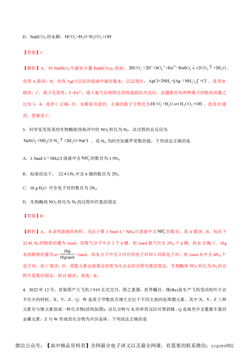 备战2024年高考化学模拟卷（黑龙江、甘肃、吉林、安徽、江西、贵州、广西）07（解析版）_2024高考押题卷_92024赢在高考全系列_赢在高考&middot;黄金8卷备战2024年高考化学模拟卷