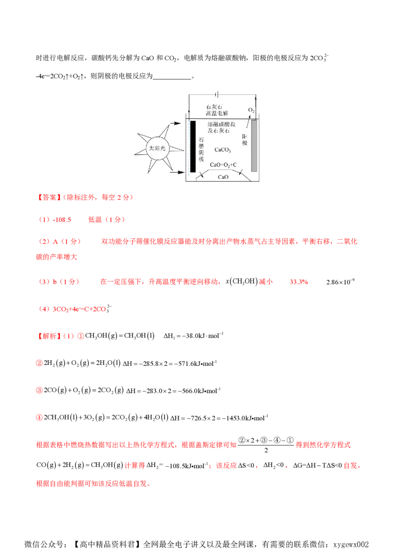 备战2024年高考化学模拟卷（黑龙江、甘肃、吉林、安徽、江西、贵州、广西）07（解析版）_2024高考押题卷_92024赢在高考全系列_赢在高考&middot;黄金8卷备战2024年高考化学模拟卷